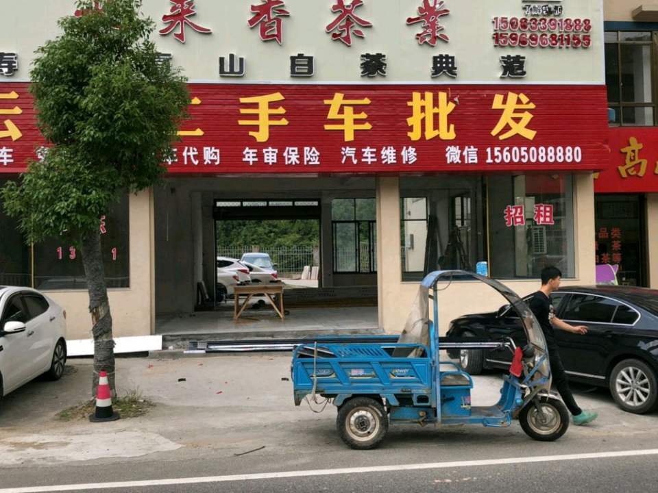 云端端哥二手车批发