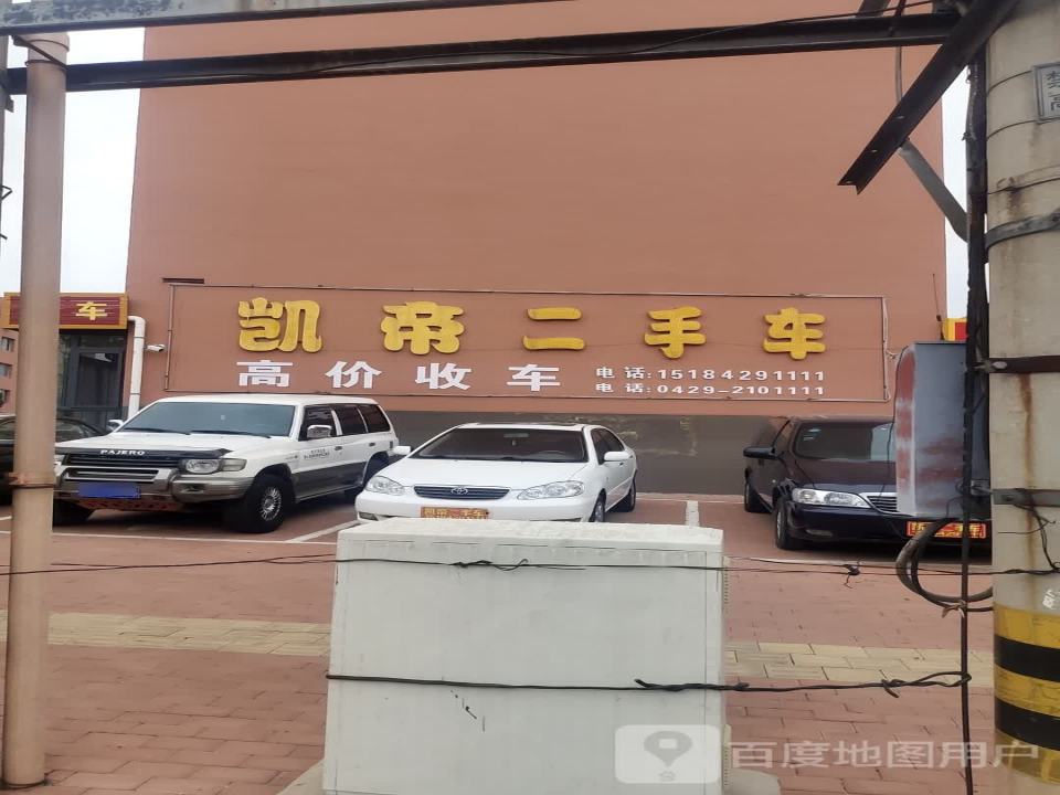 凯帝二手车