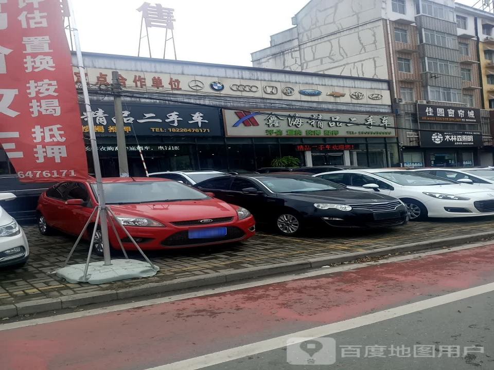 鑫海精品二手车