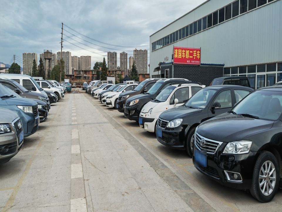 滇国车都二手车
