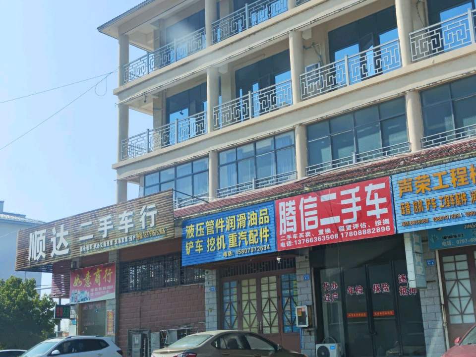 腾信二手车