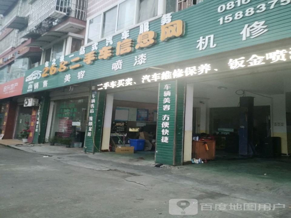 268二手车信息网