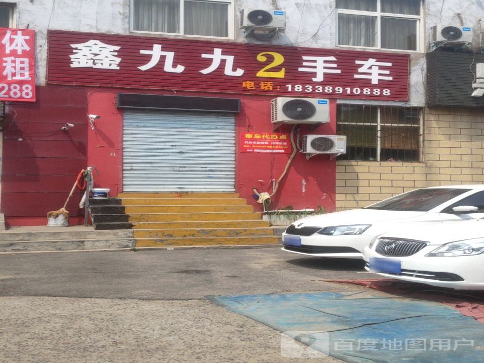 鑫九九2手车
