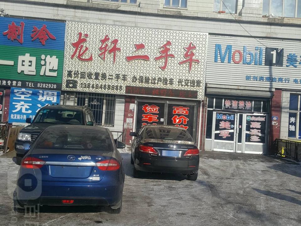 龙轩二手车
