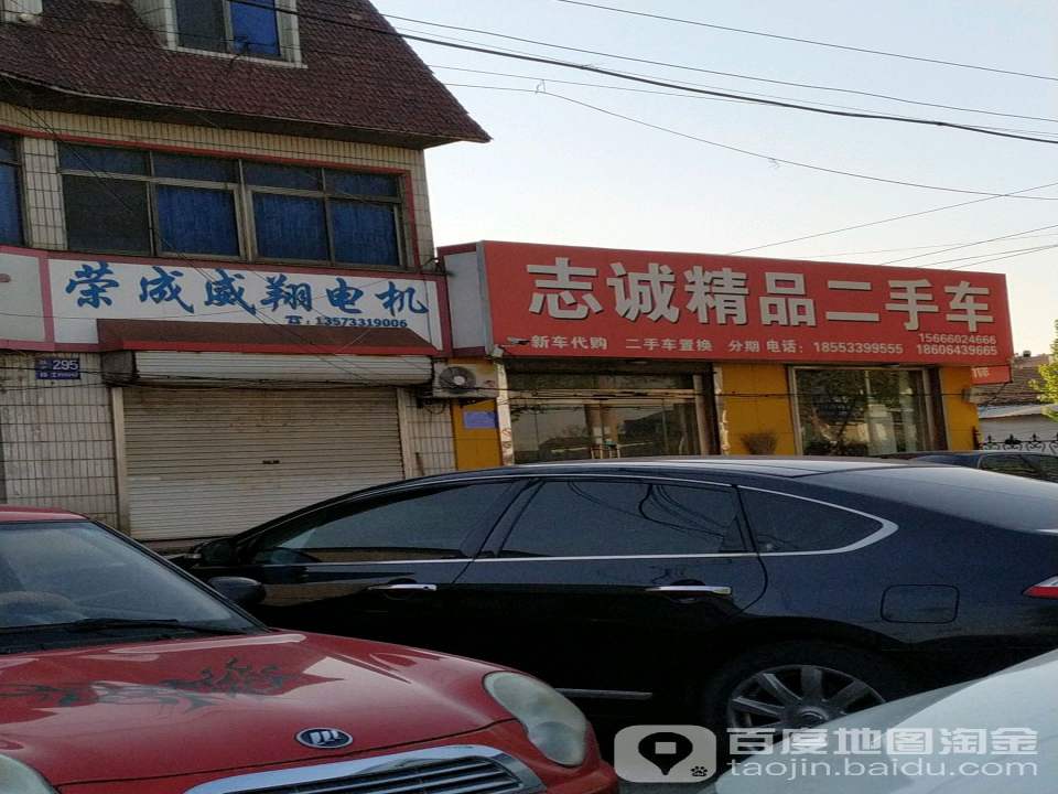 志诚精品二手车