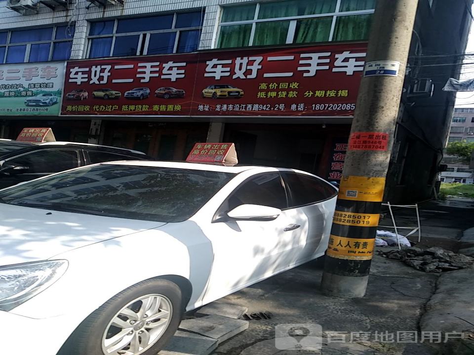 顺风二手车(沿江路)