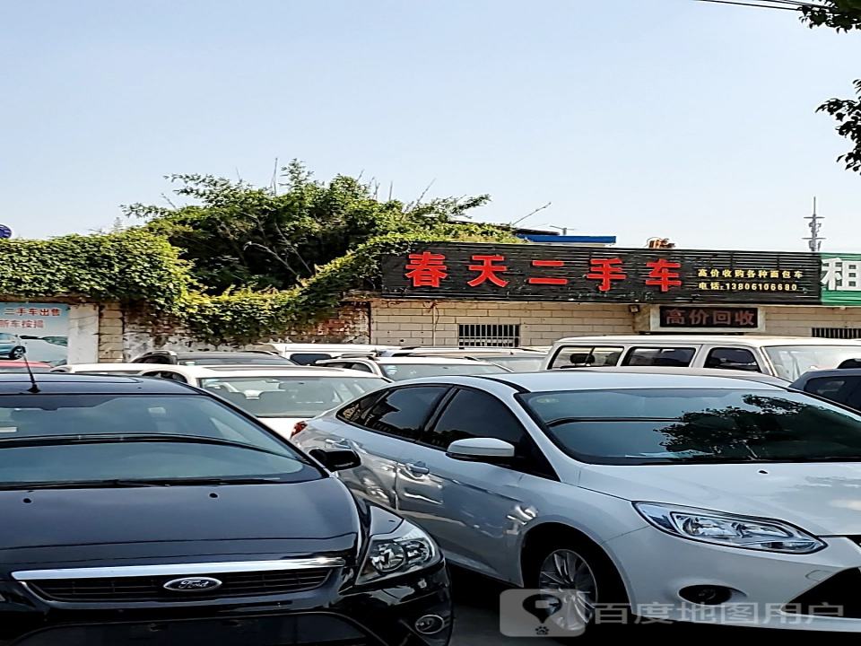 春天二手车