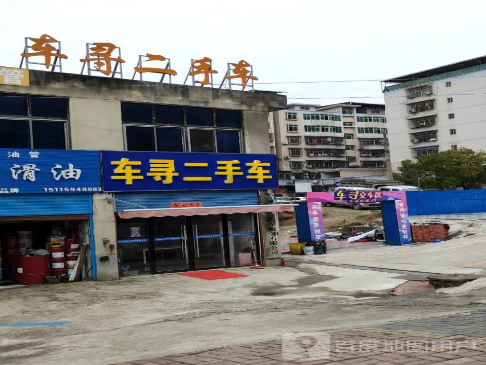 车寻二手车体验馆