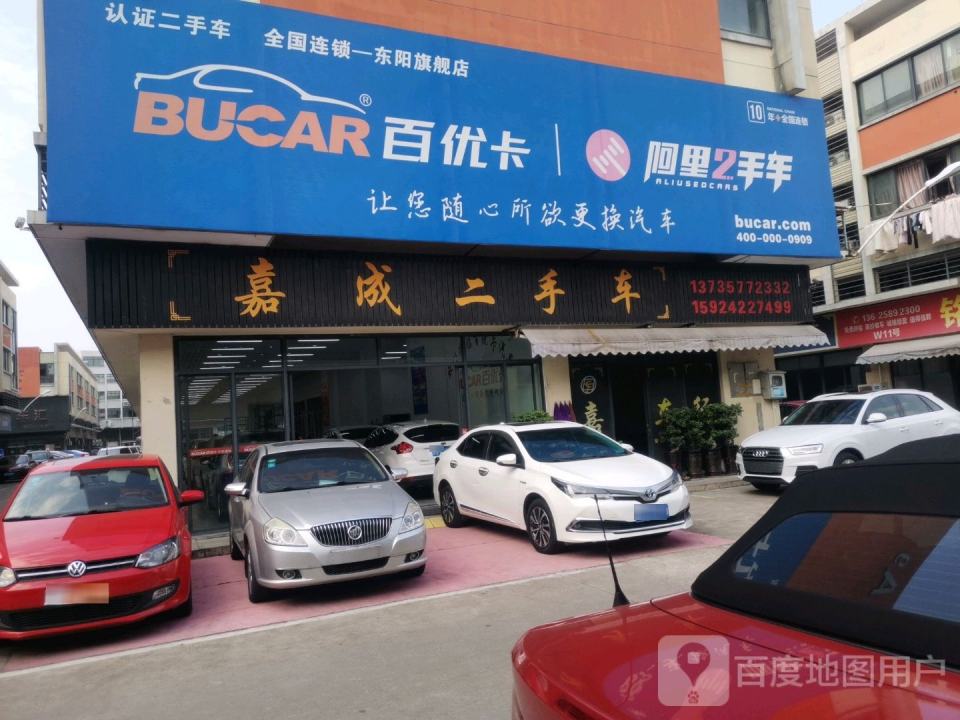 嘉成二手车