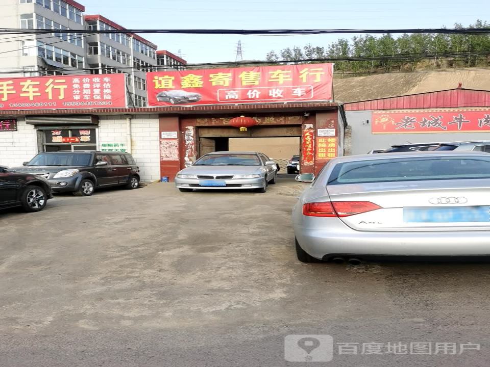 谊鑫精品二手车行