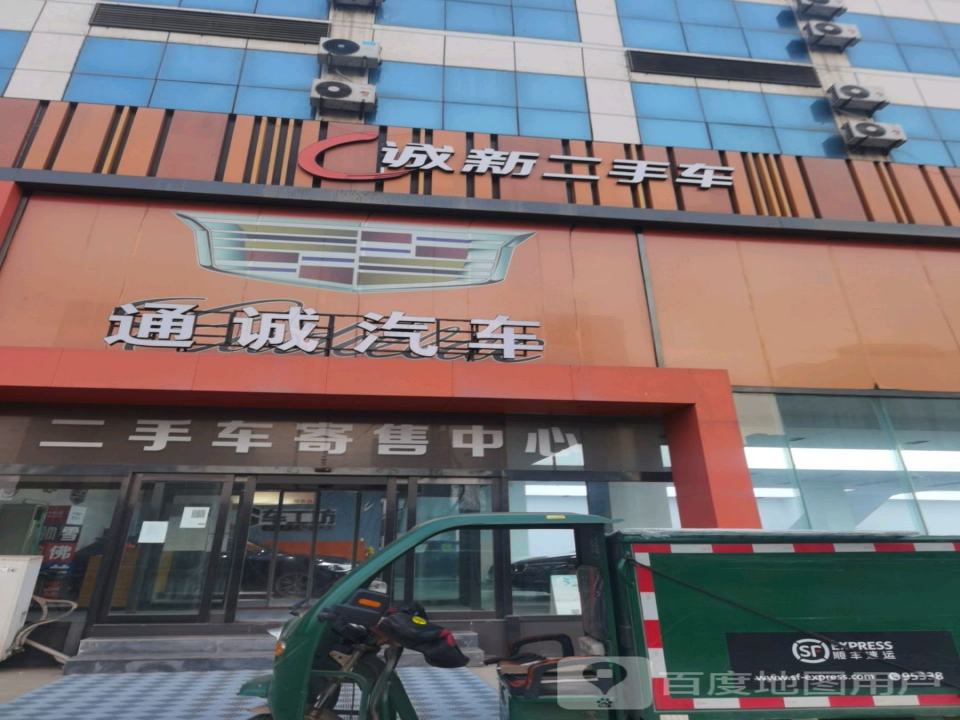通诚汽车
