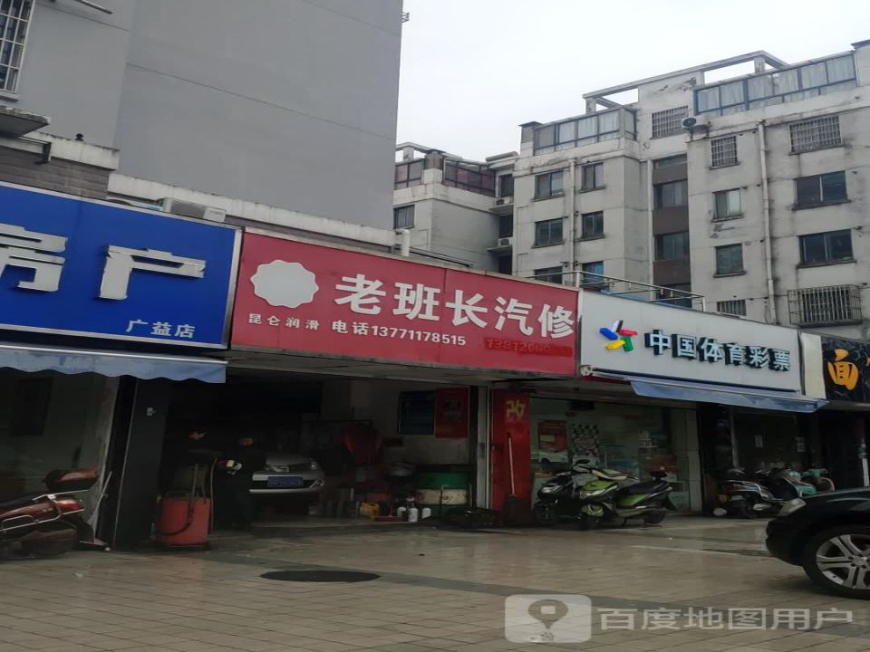 老班长精品二手车