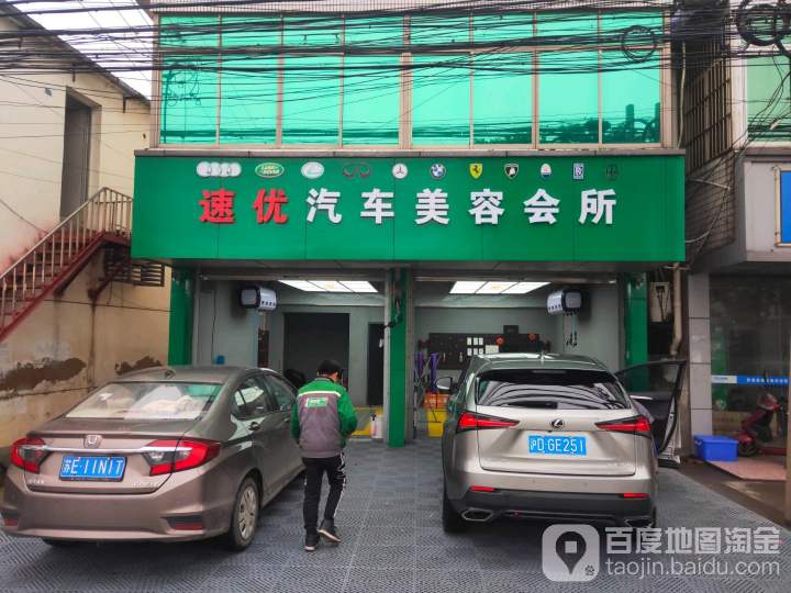 速优二手车