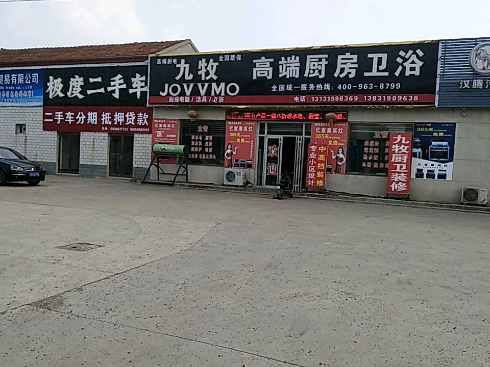 极度二手车(邢临路店)