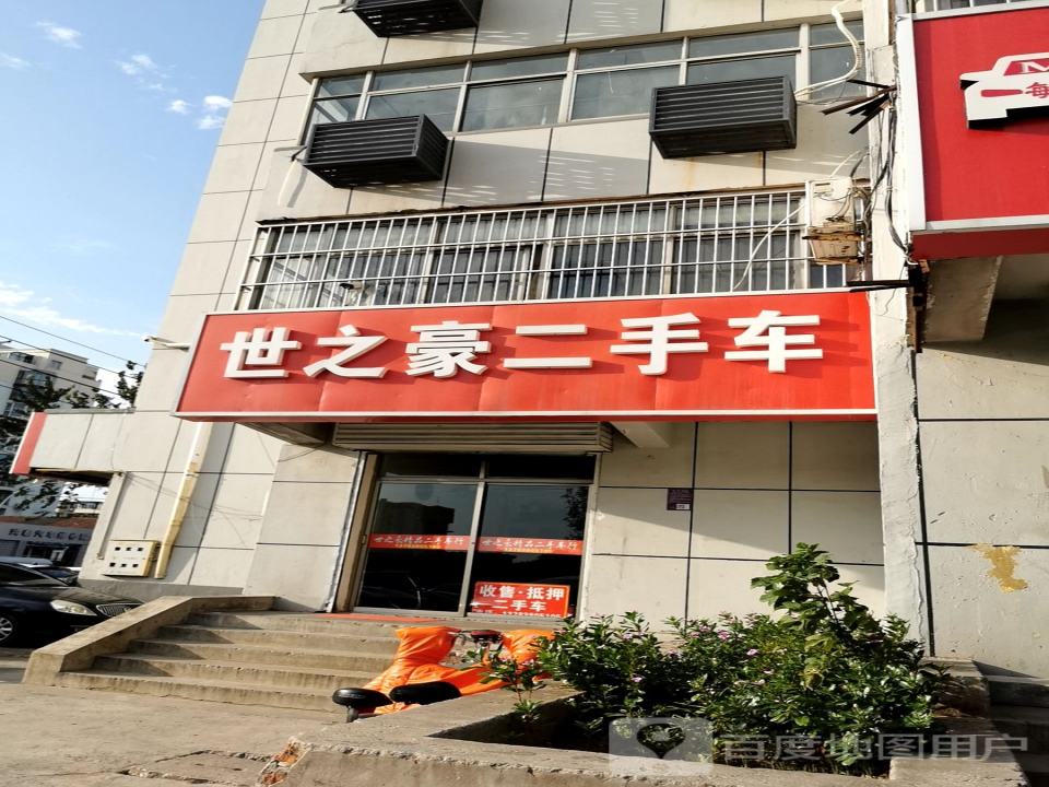 世之豪二手车