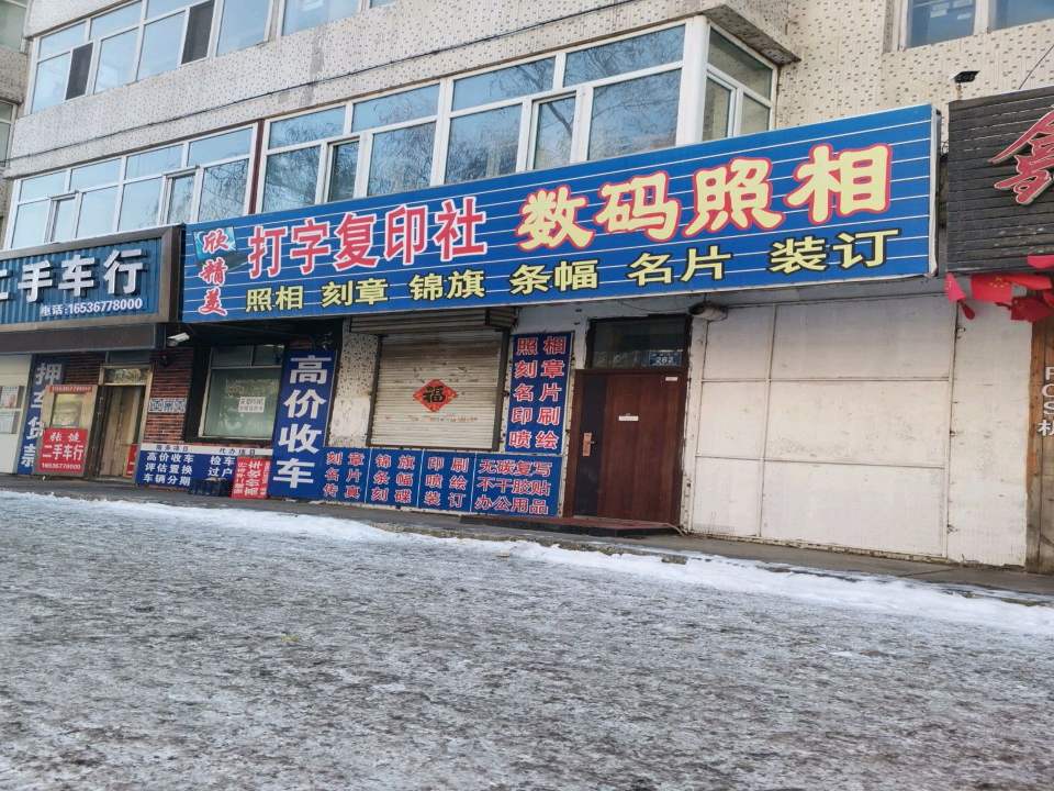 张健二手车行