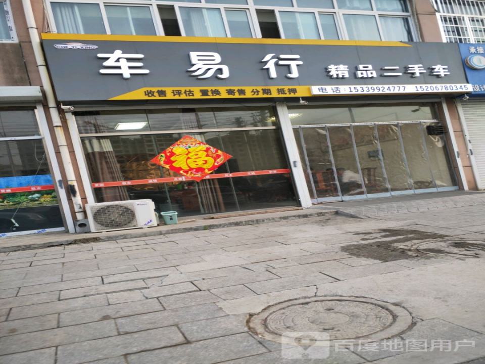 车易行汽车销售有限公司