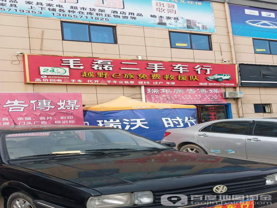 毛磊二手车行