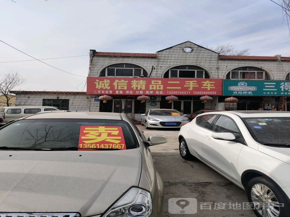 诚信精品二手车(潍安路店)