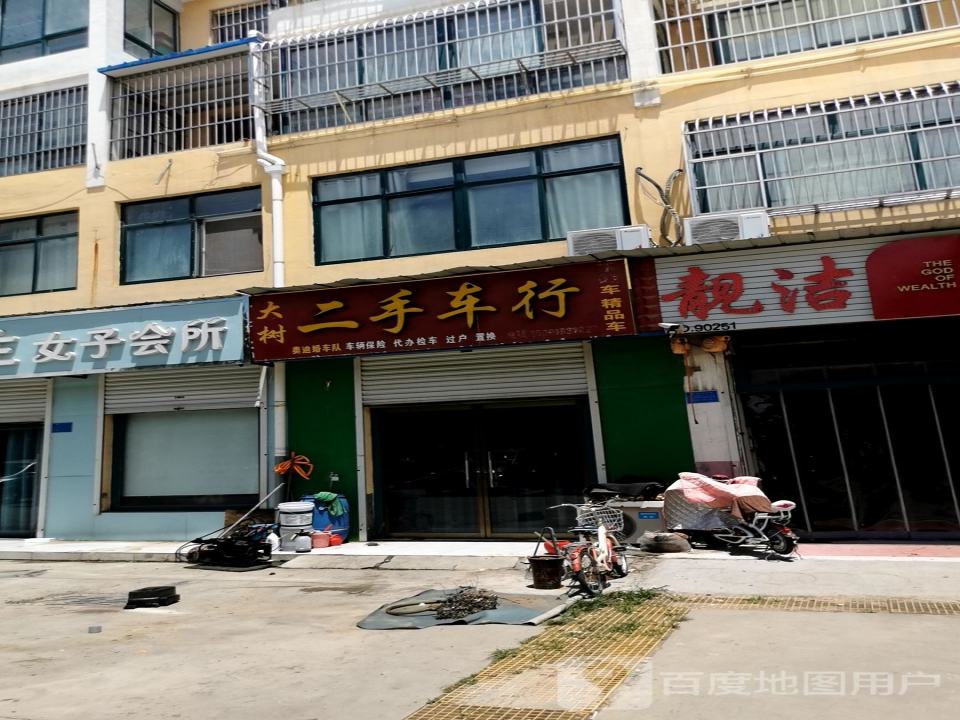大树二手车行