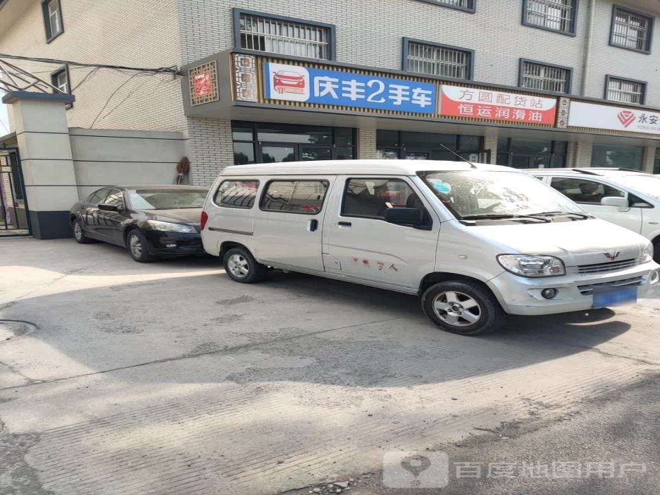庆丰2手车
