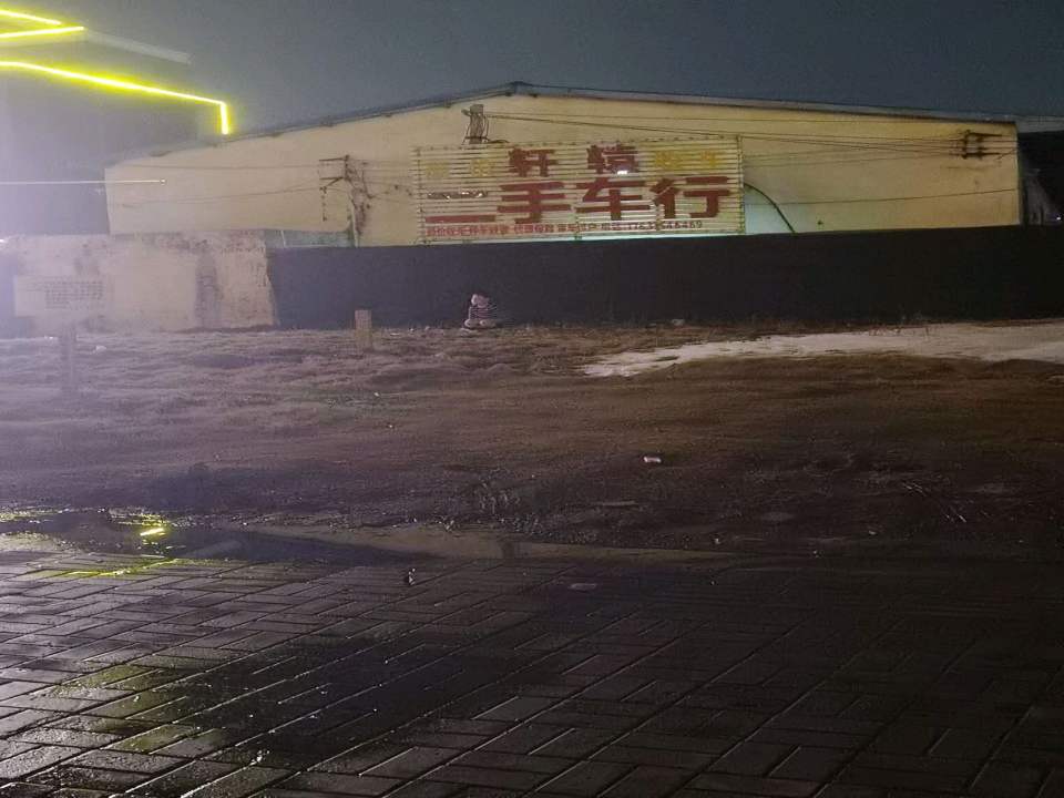 轩辕二手车