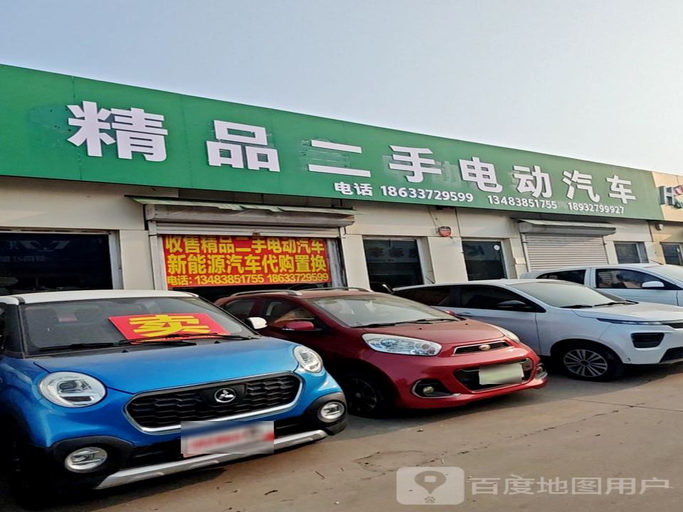 精品二手电动汽车