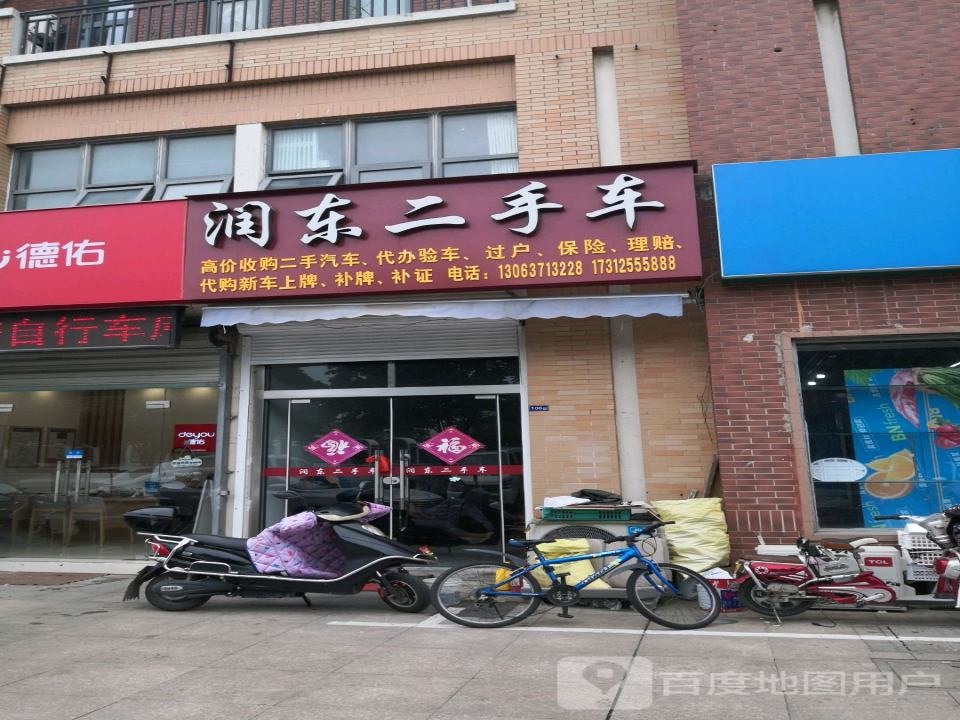 润东二手车