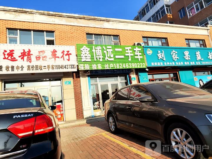 鑫博远二手车