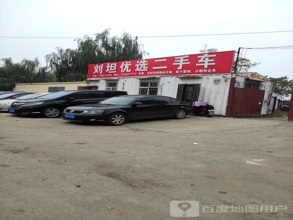 刘坦二手车
