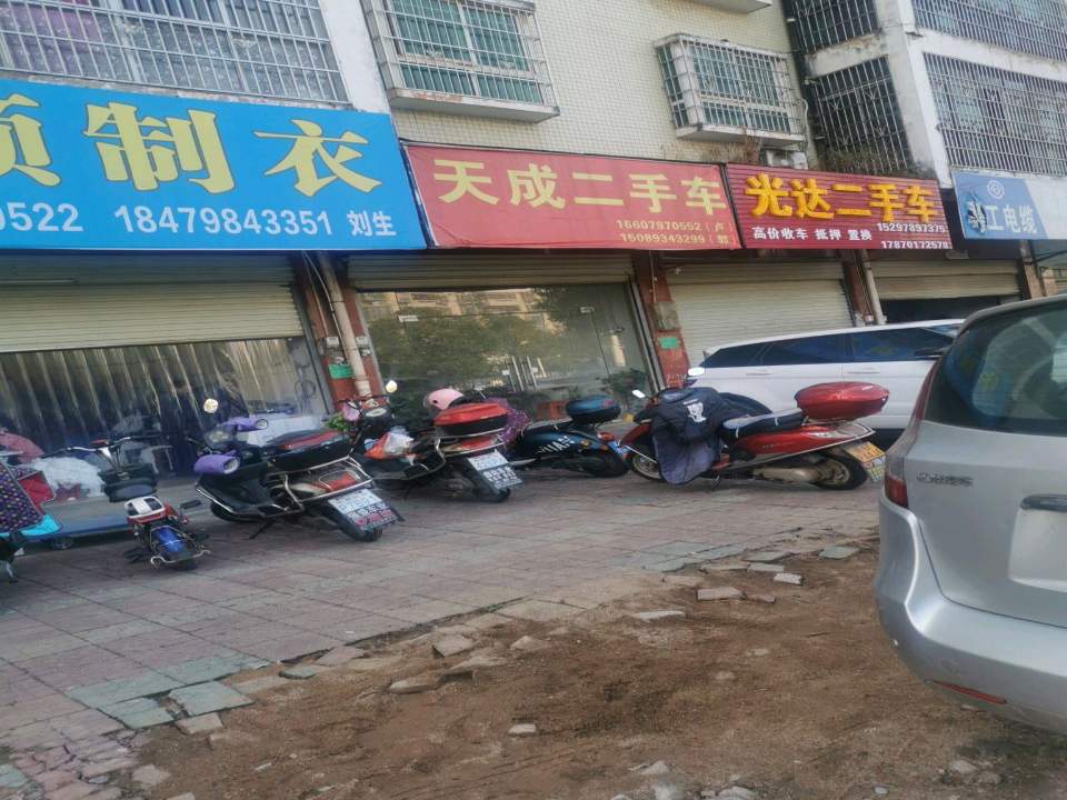 天成二手车(信安路)