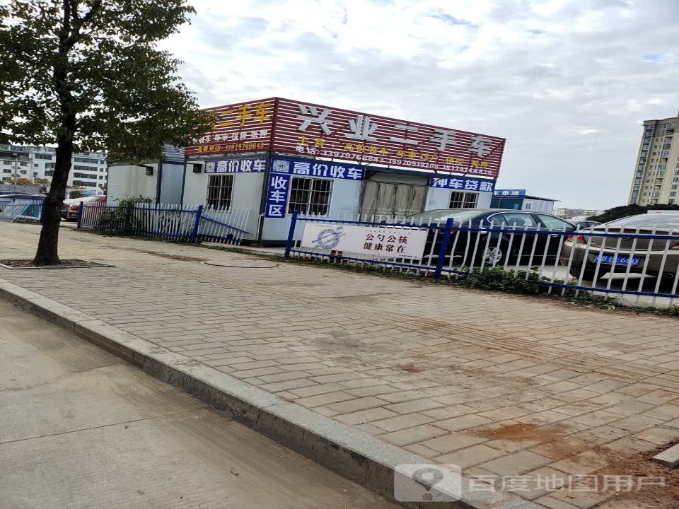 兴业二手车