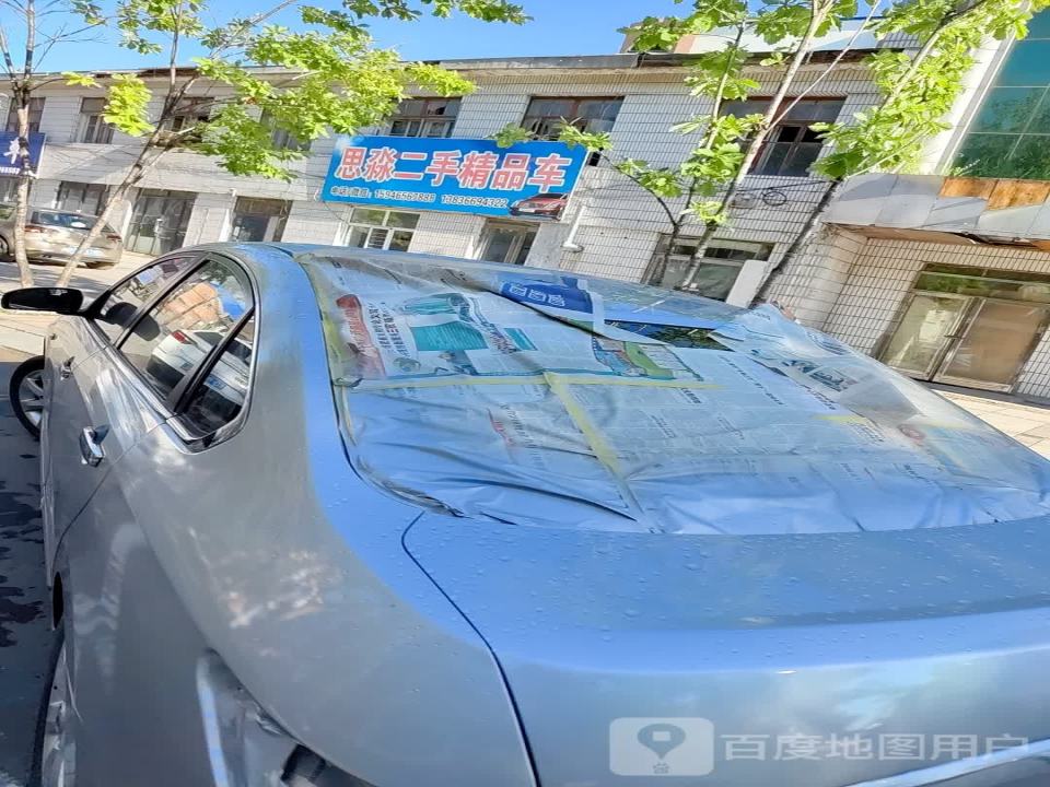 思淼二手精品车