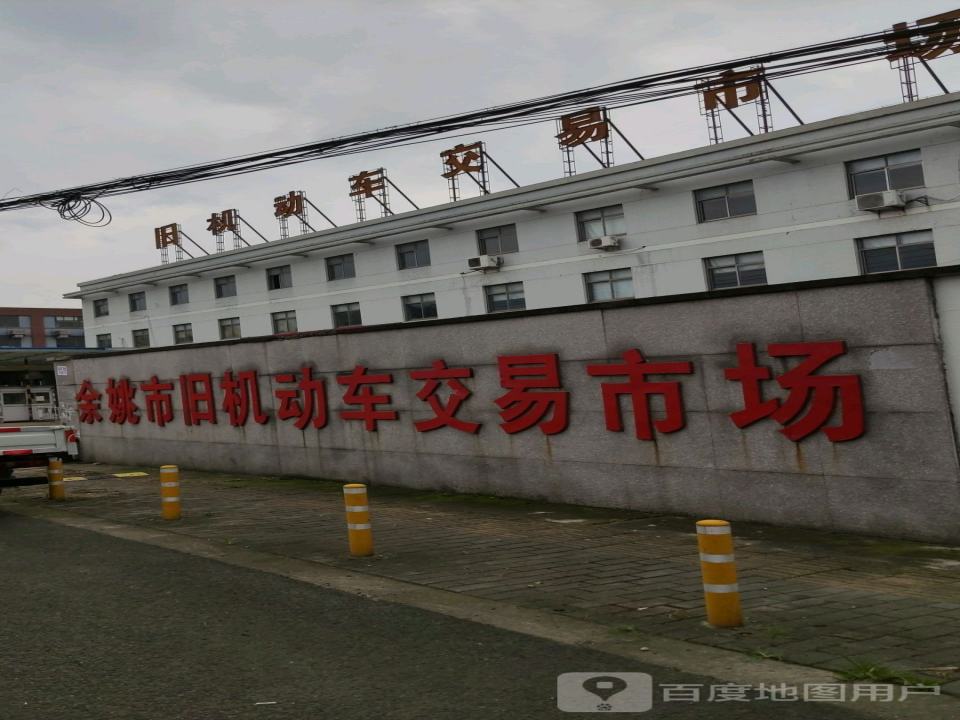 旧机动车交易市场