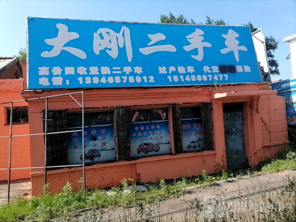 大刚二手车