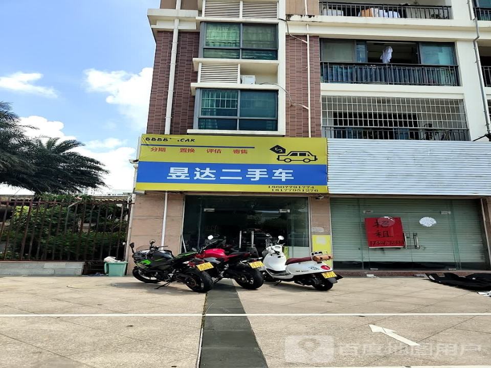 昱达二手车