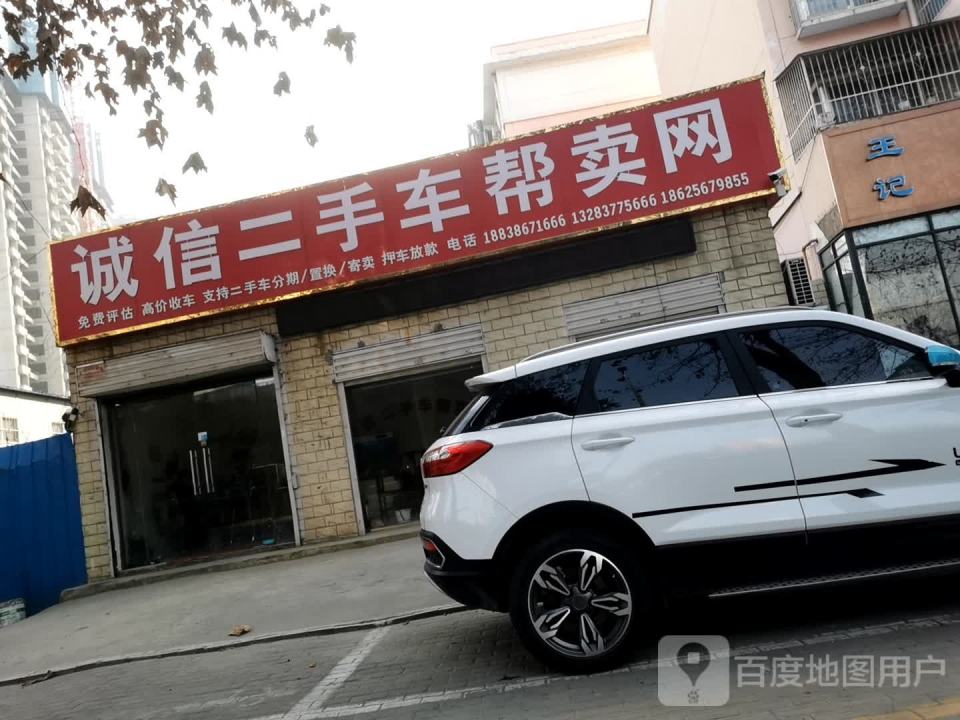 诚信二手车帮卖网