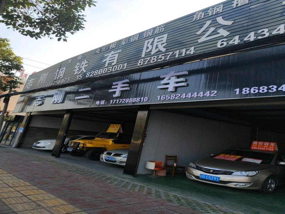 志刚二手车