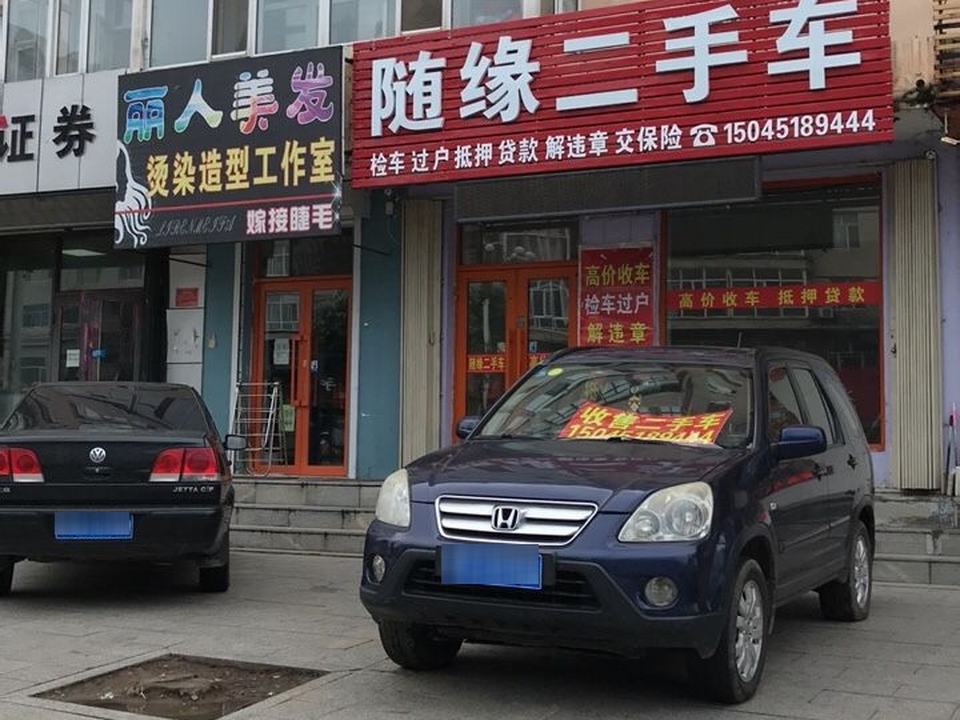 随缘二手车