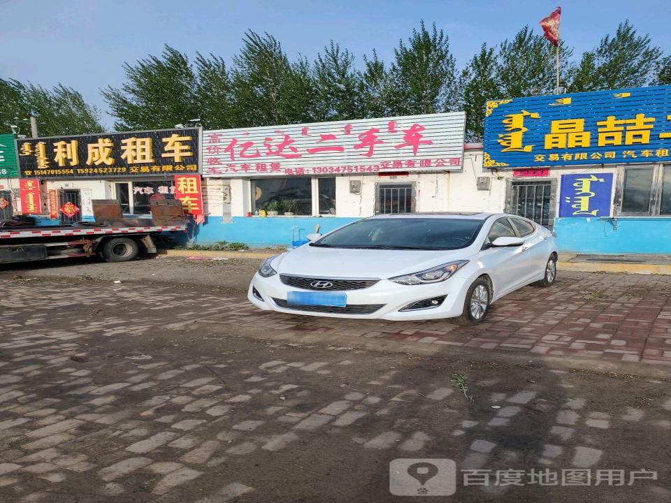 亿达二手车(和热木特大街)