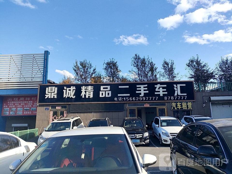 鼎诚精品二手车汇
