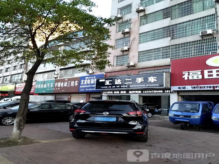 汇达二手车