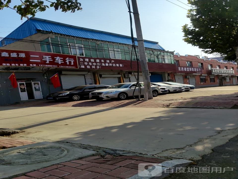 鑫盛源二手车行