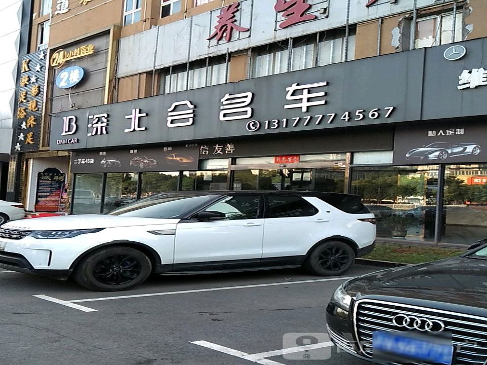 深北会名车(高新大道店)