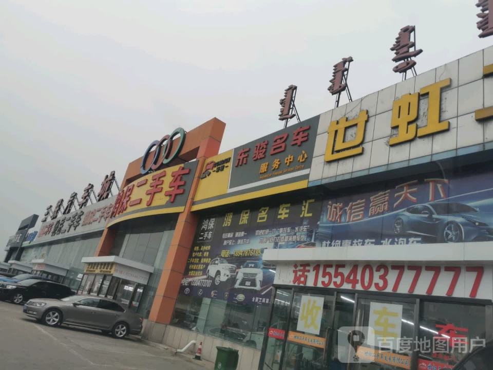 世虹二手车