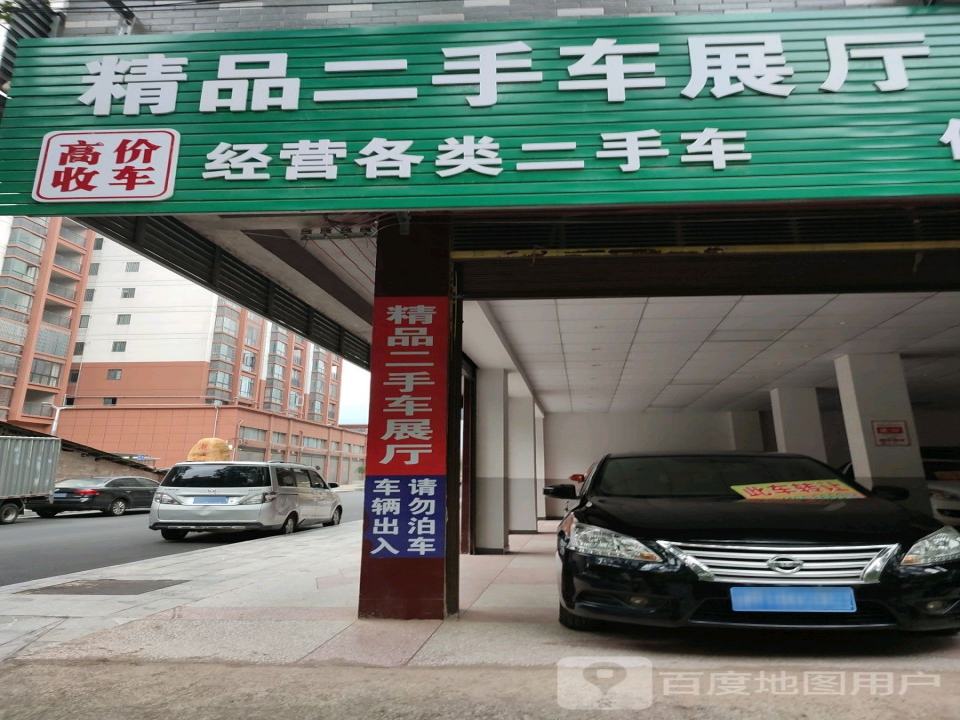 精品二手车展厅