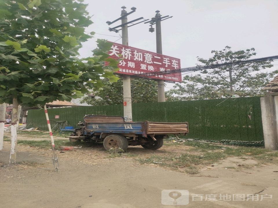 关桥如意二手车