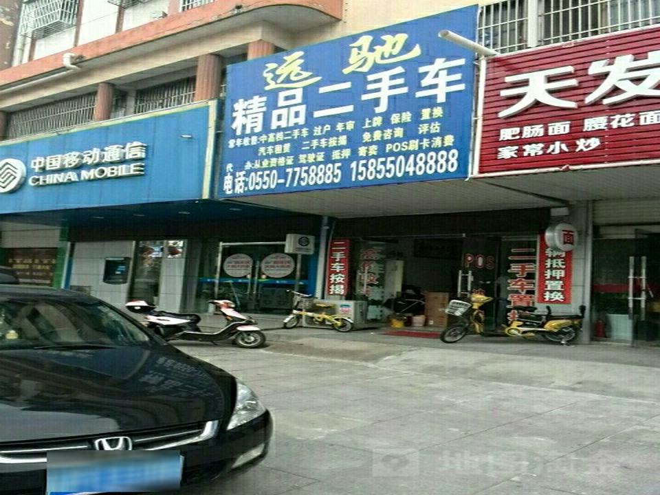 远驰精品二手车(天发广场店)