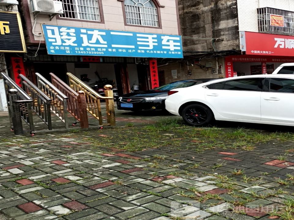 骏达二手车(横州大道)