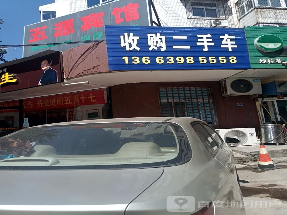 收购二手车